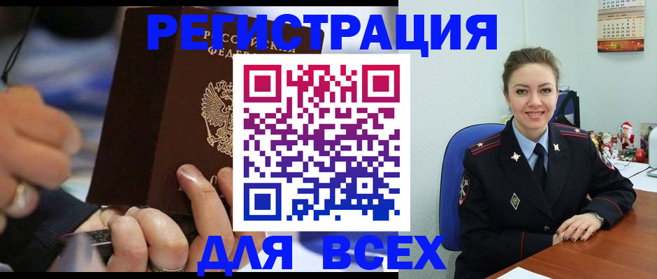 временная регистрация в Краснокаменске