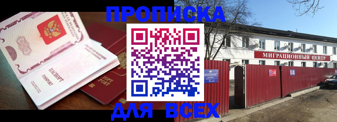 временная регистрация гарантия в Краснокаменске