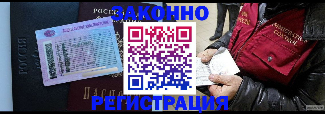 прописка для военкомата в Краснокаменске