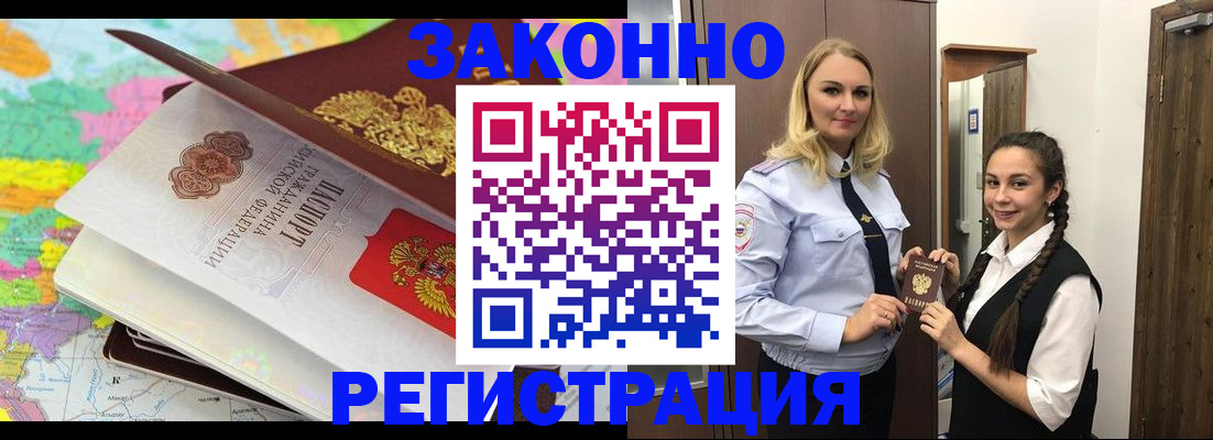прописка от собственника в Краснокаменске